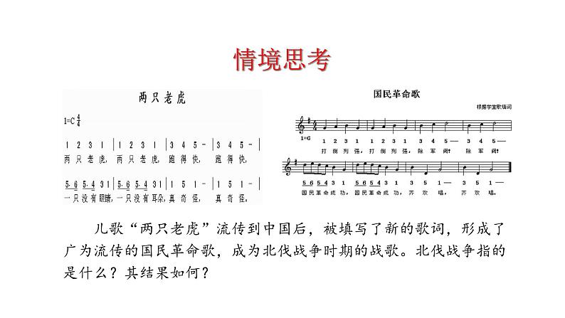 5.15 国共合作与北伐战争 课件 2023-2024 部编版初中历史八年级上册(深圳)03