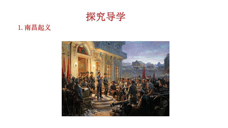 5.16 毛泽东开辟井冈山道路 课件 2023-2024 部编版初中历史八年级上册(深圳)05