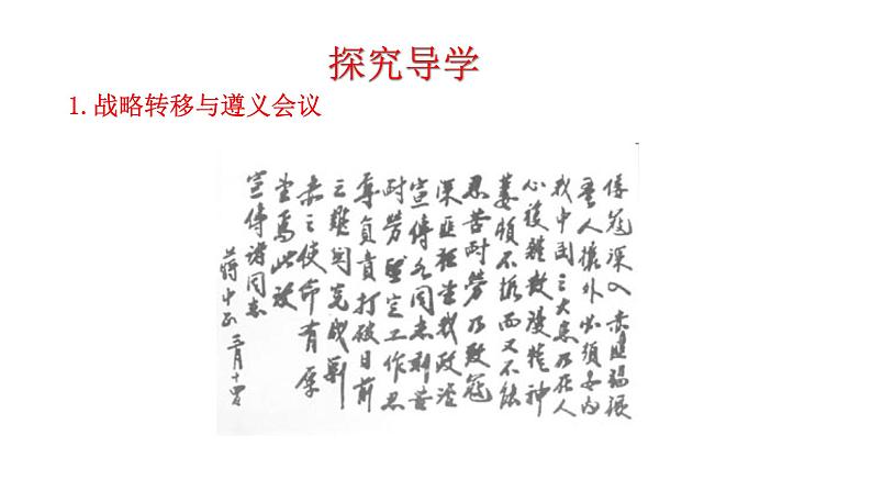 5.17 中国工农红军长征 课件 2023-2024 部编版初中历史八年级上册(深圳)05