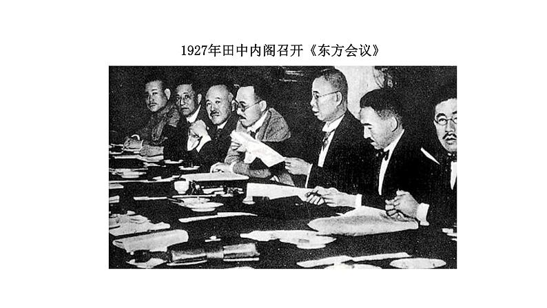 6.18 从九一八事变到西安事变 课件 2023-2024 部编版初中历史八年级上册(深圳)06