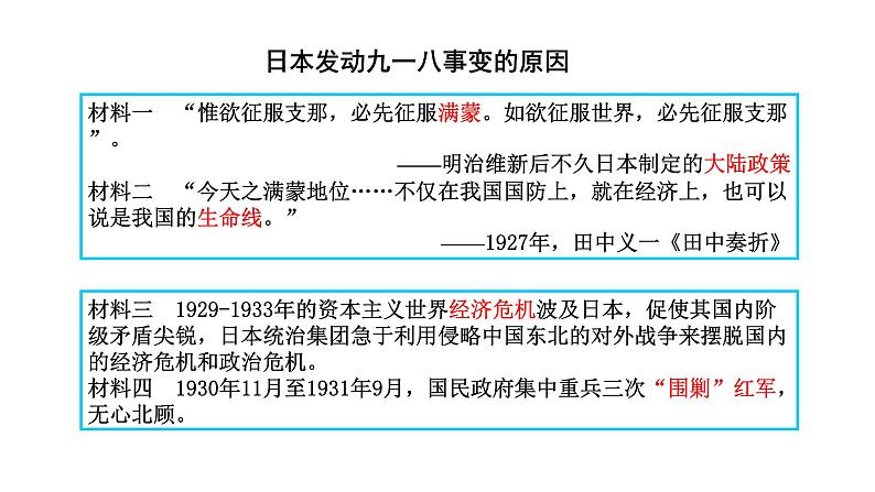 6.18 从九一八事变到西安事变 课件 2023-2024 部编版初中历史八年级上册(深圳)07