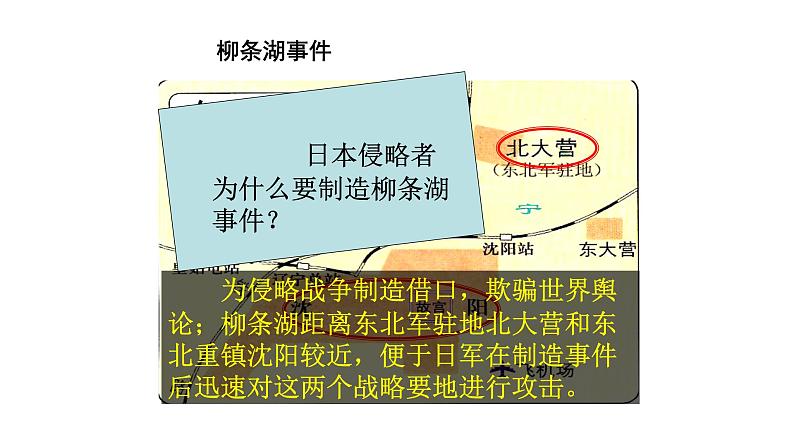 6.18 从九一八事变到西安事变 课件 2023-2024 部编版初中历史八年级上册(深圳)08