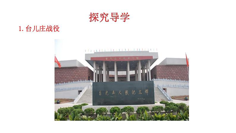 6.20 正面战场的抗战 课件 2023-2024 部编版初中历史八年级上册(深圳)05