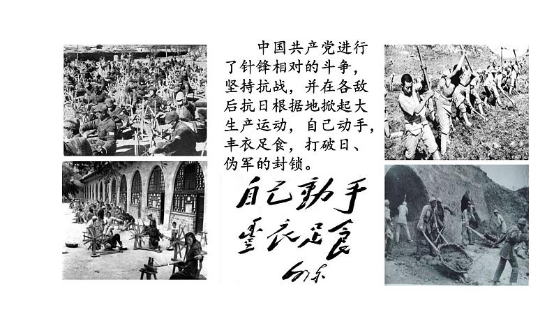 6.22 抗日战争的胜利 课件 2023-2024 部编版初中历史八年级上册(深圳)08