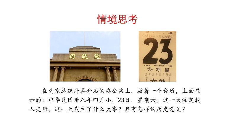 7.24 人民解放战争的胜利 课件 2023-2024 部编版初中历史八年级上册(深圳)03