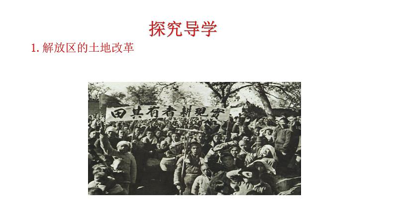 7.24 人民解放战争的胜利 课件 2023-2024 部编版初中历史八年级上册(深圳)05