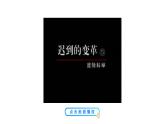 8.26 教育文化事业的发展 课件 2023-2024 部编版初中历史八年级上册(深圳)