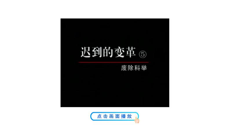 8.26 教育文化事业的发展 课件 2023-2024 部编版初中历史八年级上册(深圳)02