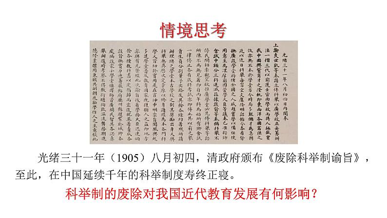 8.26 教育文化事业的发展 课件 2023-2024 部编版初中历史八年级上册(深圳)03