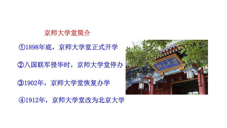 8.26 教育文化事业的发展 课件 2023-2024 部编版初中历史八年级上册(深圳)08