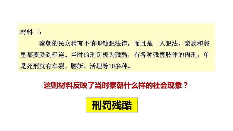 3.10 秦末农民大起义 课件 2023-2024 部编版初中历史七年级上册(河南)07