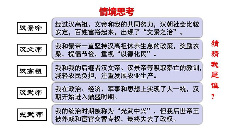 3.13 东汉的兴衰 课件 2023-2024 部编版初中历史七年级上册(河南)03