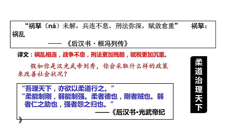 3.13 东汉的兴衰 课件 2023-2024 部编版初中历史七年级上册(河南)06