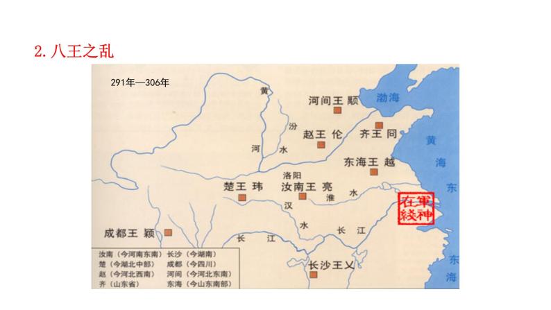 4.17 西晋的短暂统一和北方各族的内迁 课件 2023-2024 部编版初中历史七年级上册(河南)06