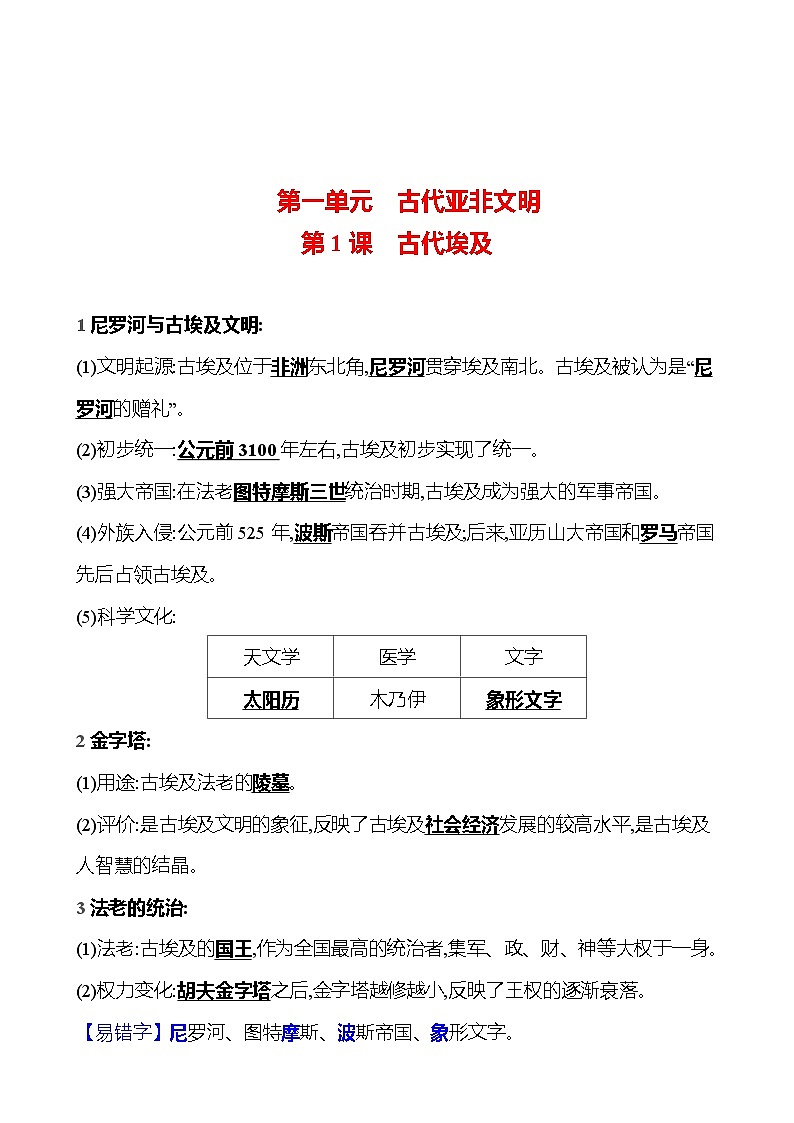 第一单元 第一课   古 代 埃 及 同步练习2023-2024 部编版历史 九年级上册01