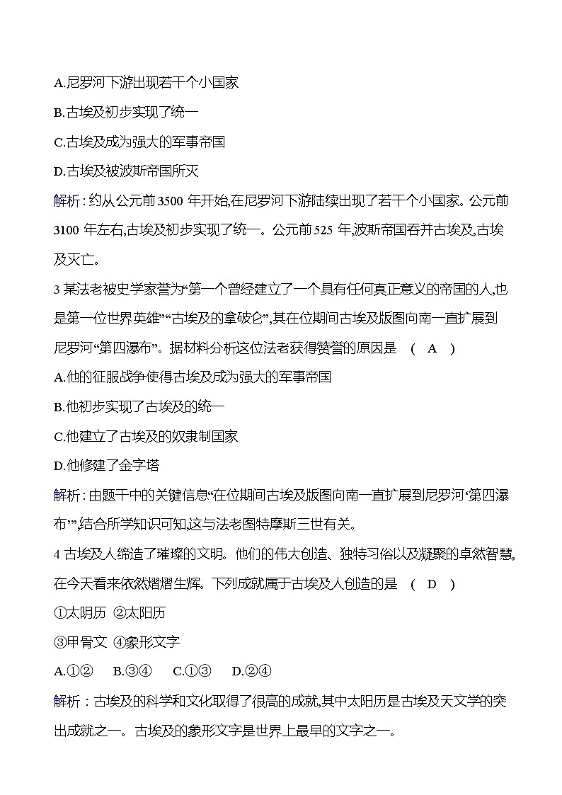 第一单元 第一课   古 代 埃 及 同步练习2023-2024 部编版历史 九年级上册03