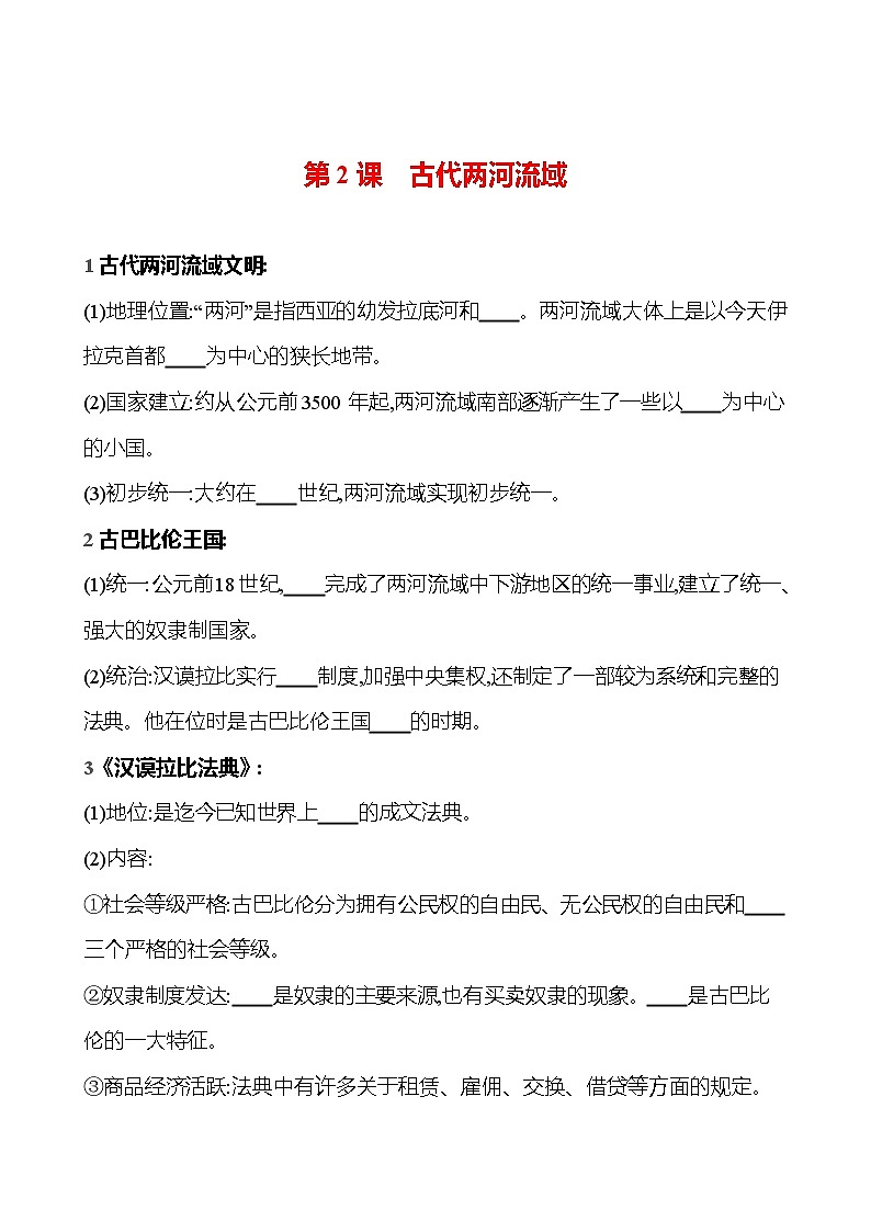 第一单元 第二课   古代两河流域 同步练习2023-2024 部编版历史 九年级上册01