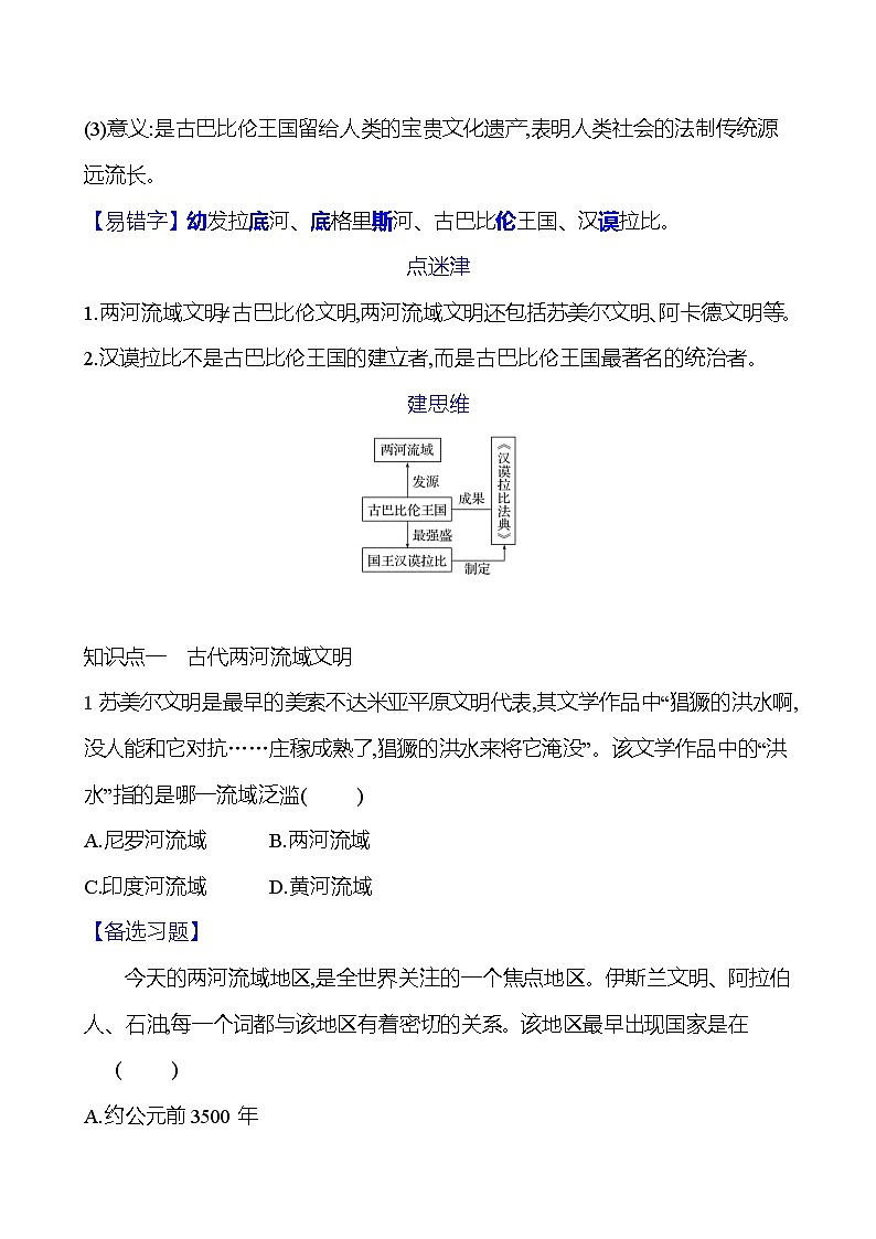 第一单元 第二课   古代两河流域 同步练习2023-2024 部编版历史 九年级上册02