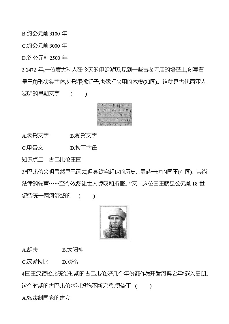 第一单元 第二课   古代两河流域 同步练习2023-2024 部编版历史 九年级上册03