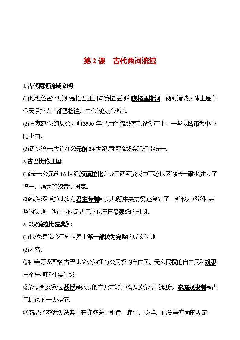 第一单元 第二课   古代两河流域 同步练习2023-2024 部编版历史 九年级上册01