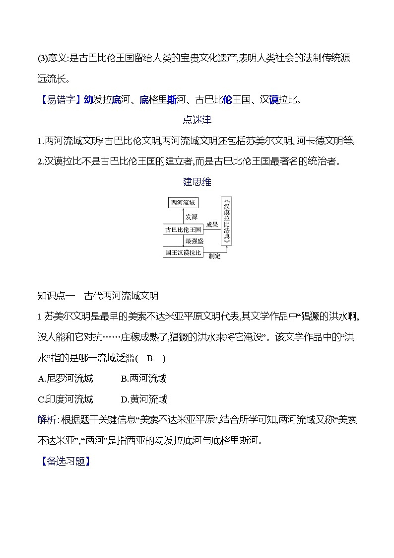 第一单元 第二课   古代两河流域 同步练习2023-2024 部编版历史 九年级上册02