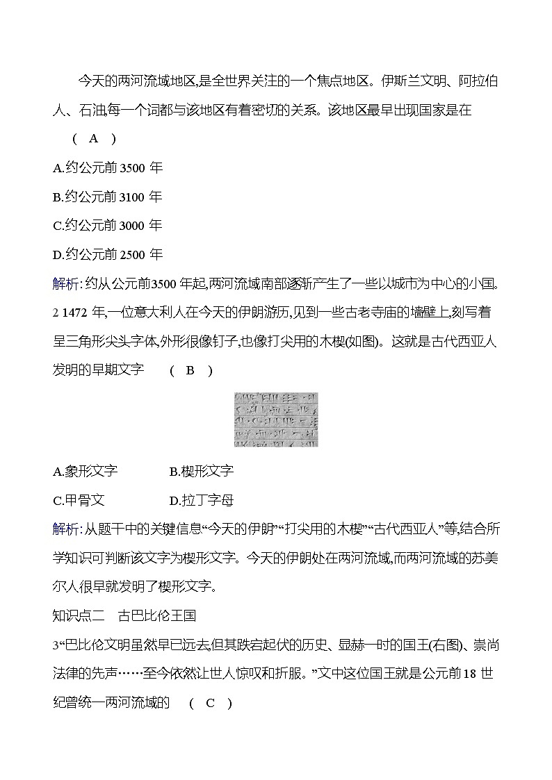 第一单元 第二课   古代两河流域 同步练习2023-2024 部编版历史 九年级上册03