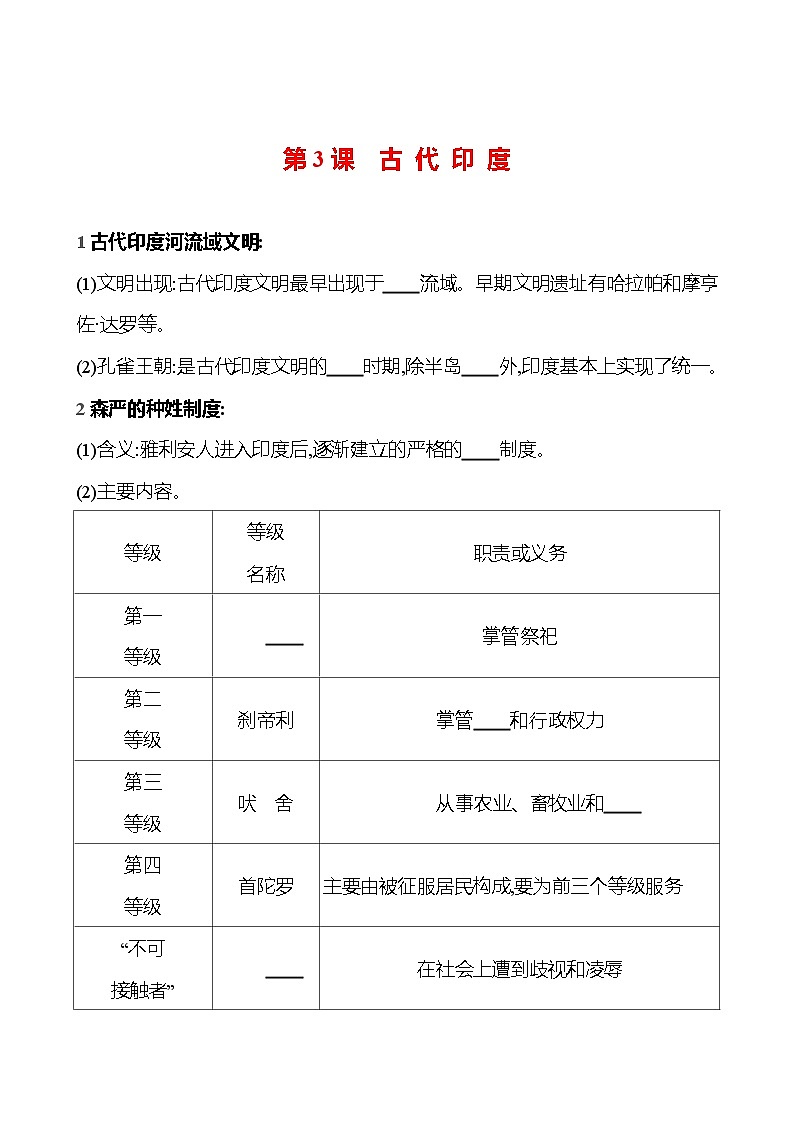 第一单元 第三课   古 代 印 度 同步练习2023-2024 部编版历史 九年级上册01