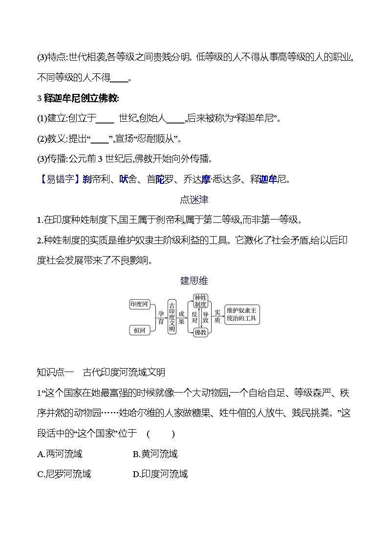 第一单元 第三课   古 代 印 度 同步练习2023-2024 部编版历史 九年级上册02