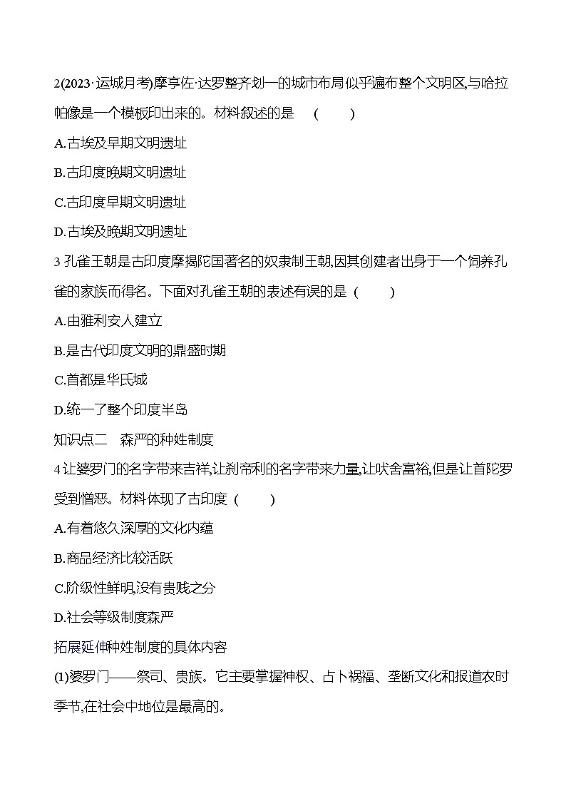 第一单元 第三课   古 代 印 度 同步练习2023-2024 部编版历史 九年级上册03