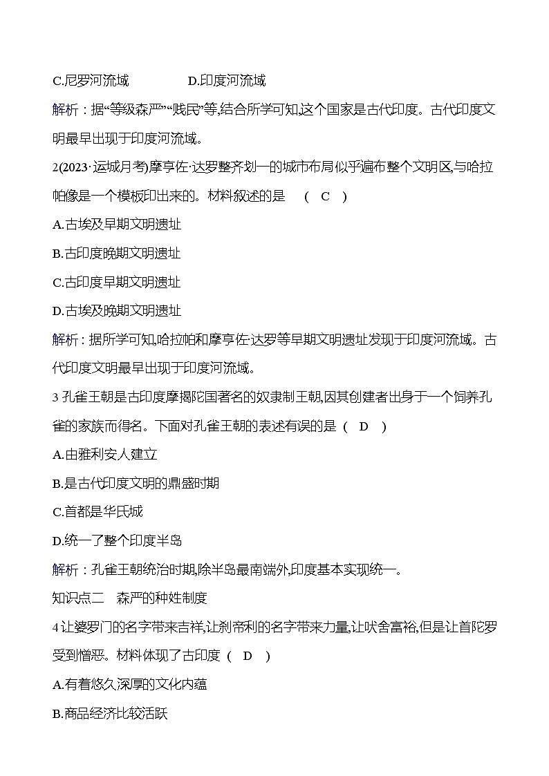 第一单元 第三课   古 代 印 度 同步练习2023-2024 部编版历史 九年级上册03