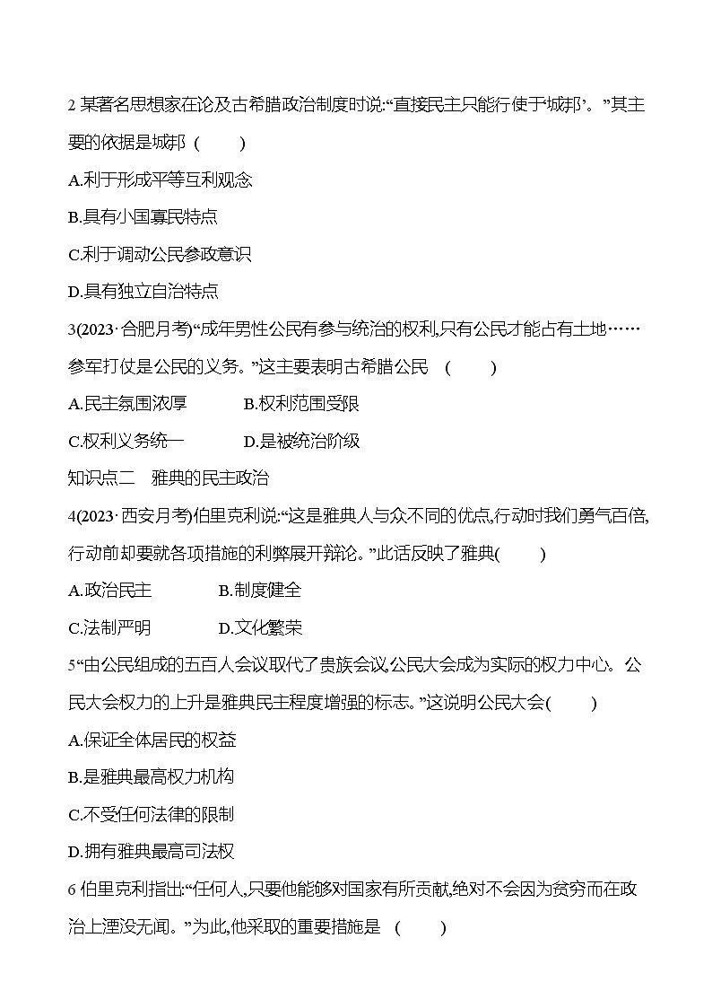 第二单元 第4课   希腊城邦和亚历山大帝国 同步练习（学生版）2023-2024 部编版历史 九年级上册第3页