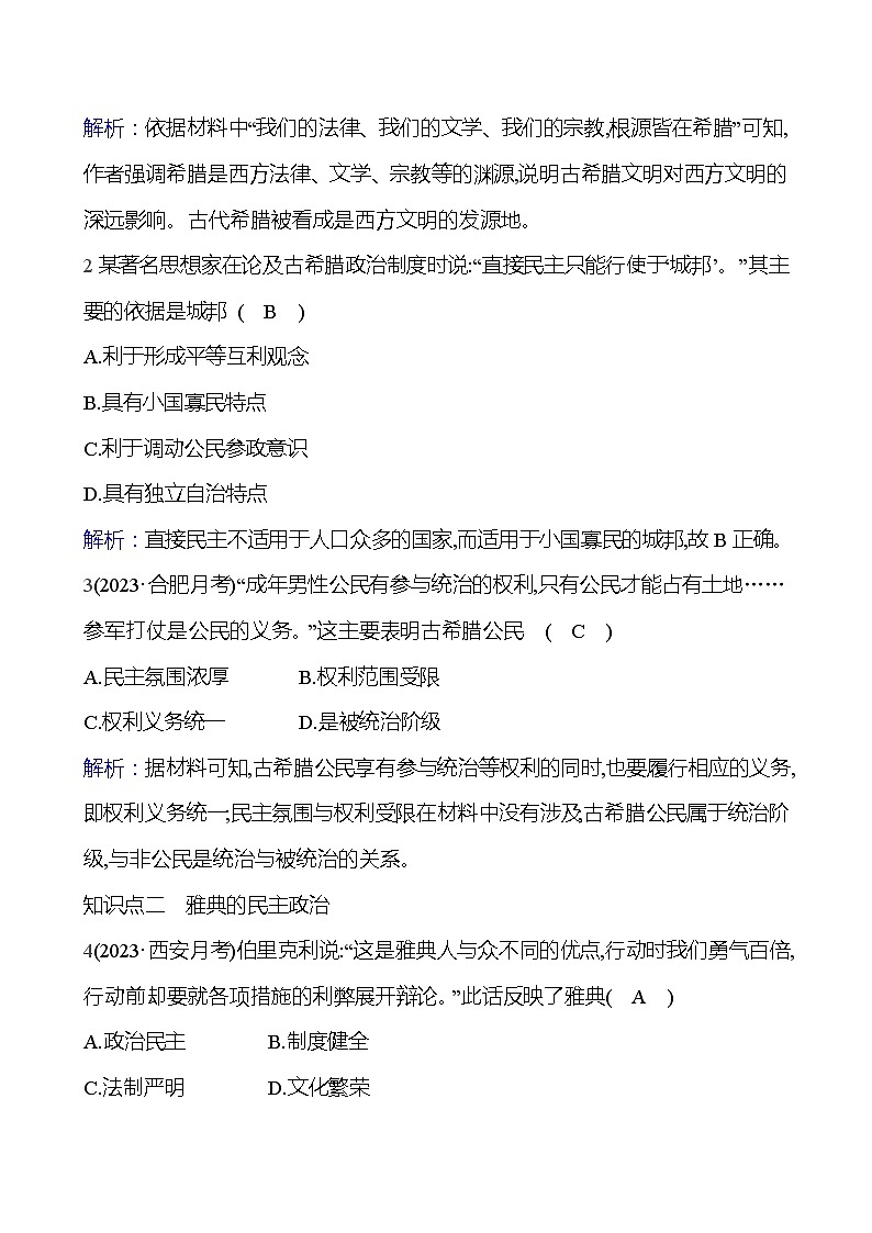 第二单元 第4课   希腊城邦和亚历山大帝国 同步练习（教师版）2023-2024 部编版历史 九年级上册第3页