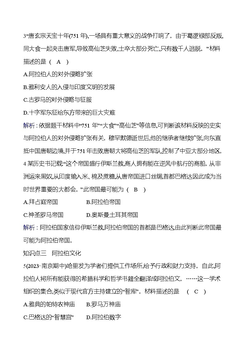 第四单元   第十二课   阿拉伯帝国 同步练习2023-2024 部编版历史 九年级上册03