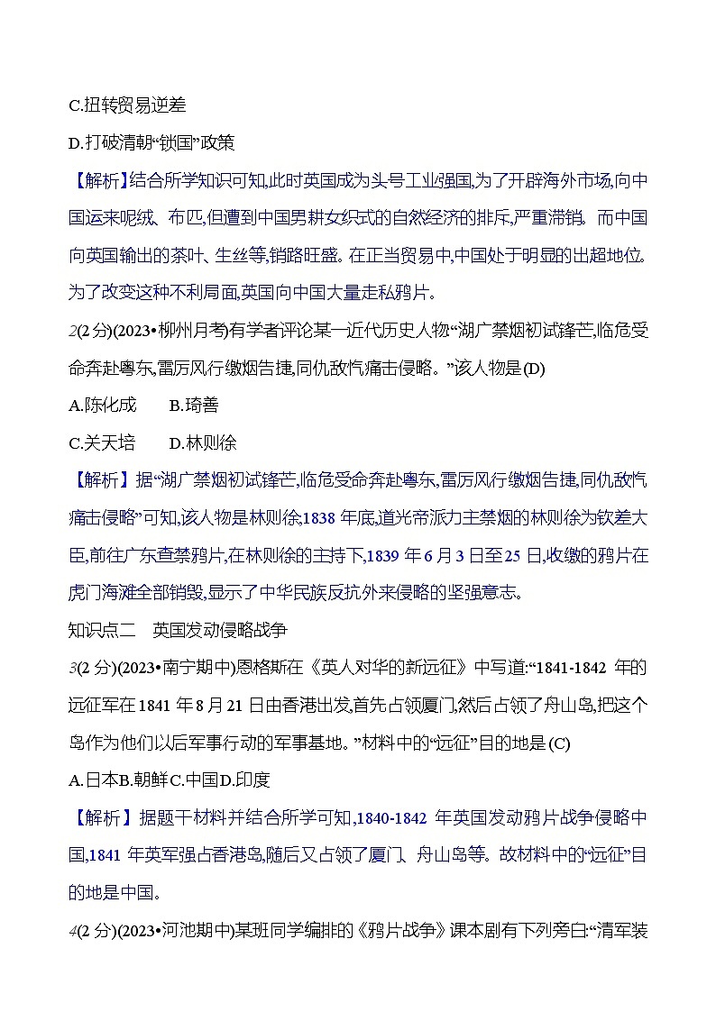 第一单元　第一课　鸦 片 战 争  基础训练 2023-2024部编版历史八年级上册03