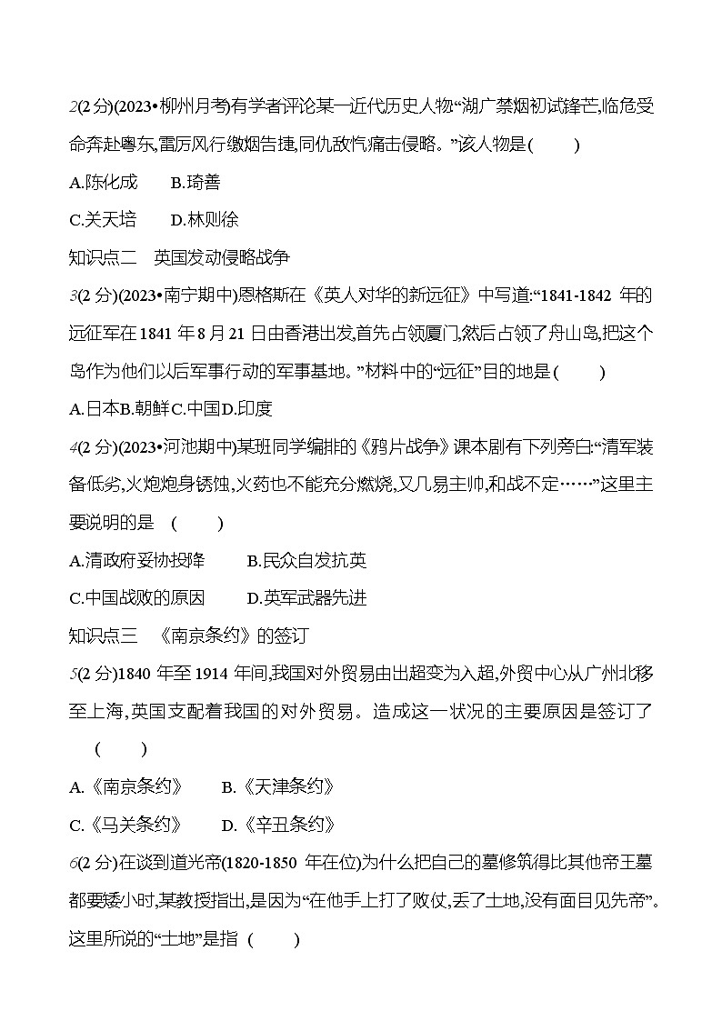 第一单元　第一课　鸦 片 战 争  基础训练 2023-2024部编版历史八年级上册03