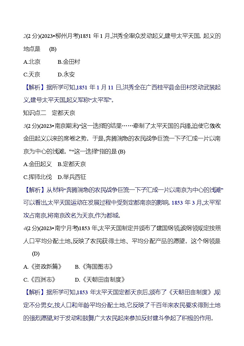 第一单元　第三课　太平天国运动  基础训练 2023-2024部编版历史八年级上册03