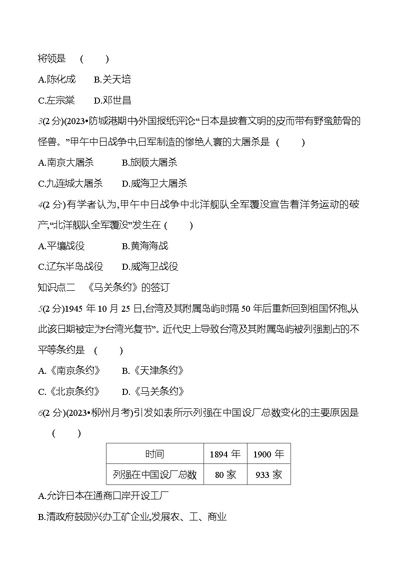 第二单元　第5课　甲午中日战争与列强瓜分中国狂潮  基础训练（学生版） 2023-2024部编版历史八年级上册第3页