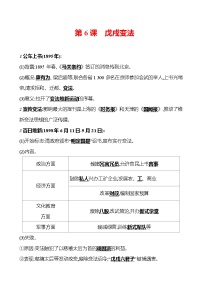 人教部编版八年级上册第6课 戊戌变法精品课堂检测