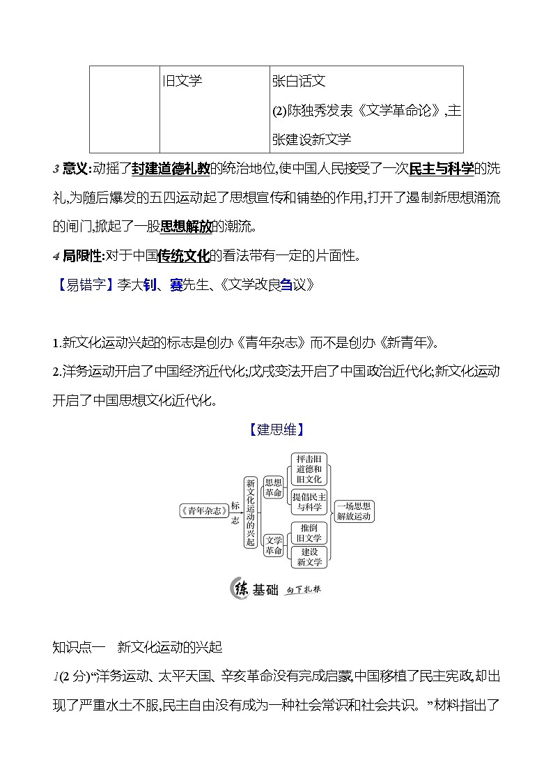 第四单元　第十二课　新文化运动  基础训练 2023-2024部编版历史八年级上册02