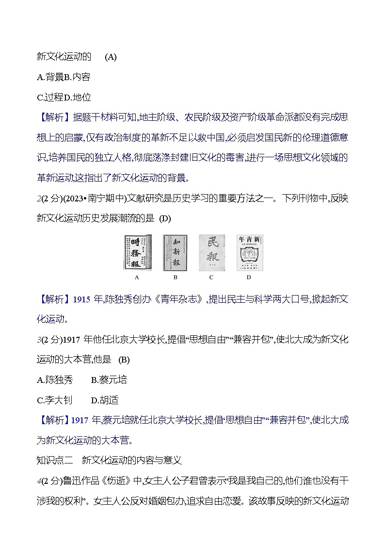 第四单元　第十二课　新文化运动  基础训练 2023-2024部编版历史八年级上册03