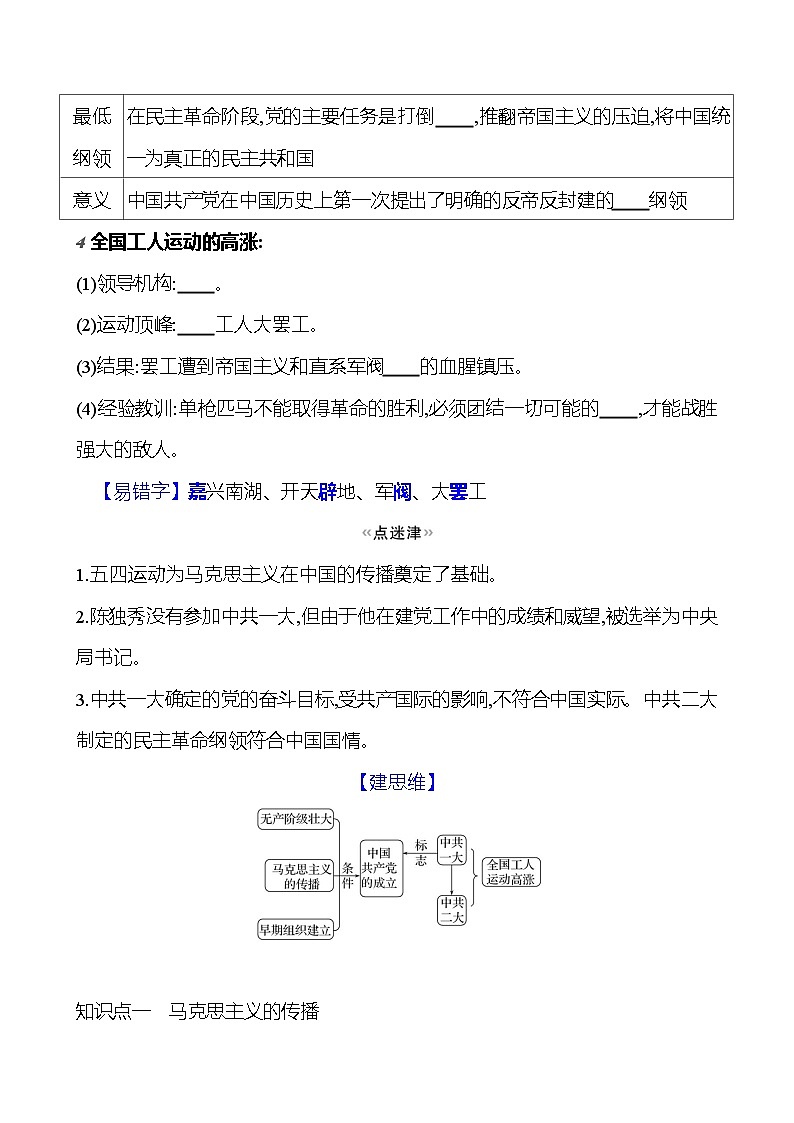 第四单元　第14课　中国共产党诞生  基础训练（学生版） 2023-2024部编版历史八年级上册第2页