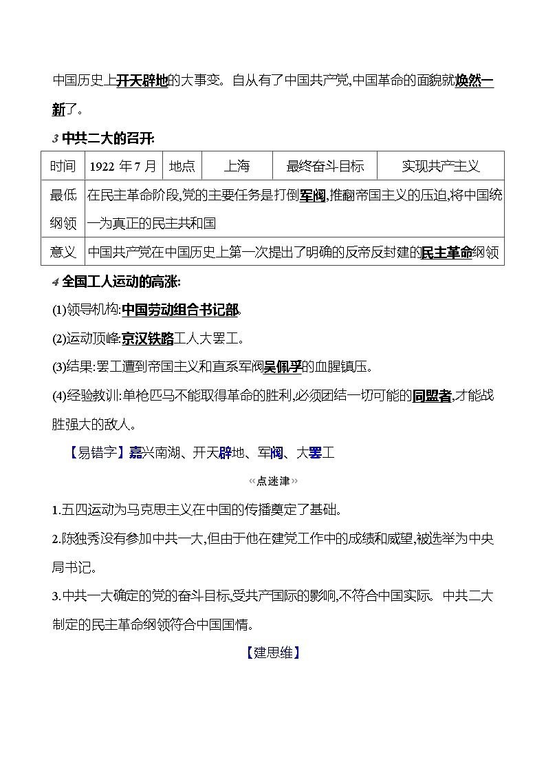 第四单元　第14课　中国共产党诞生  基础训练（教师版） 2023-2024部编版历史八年级上册第2页