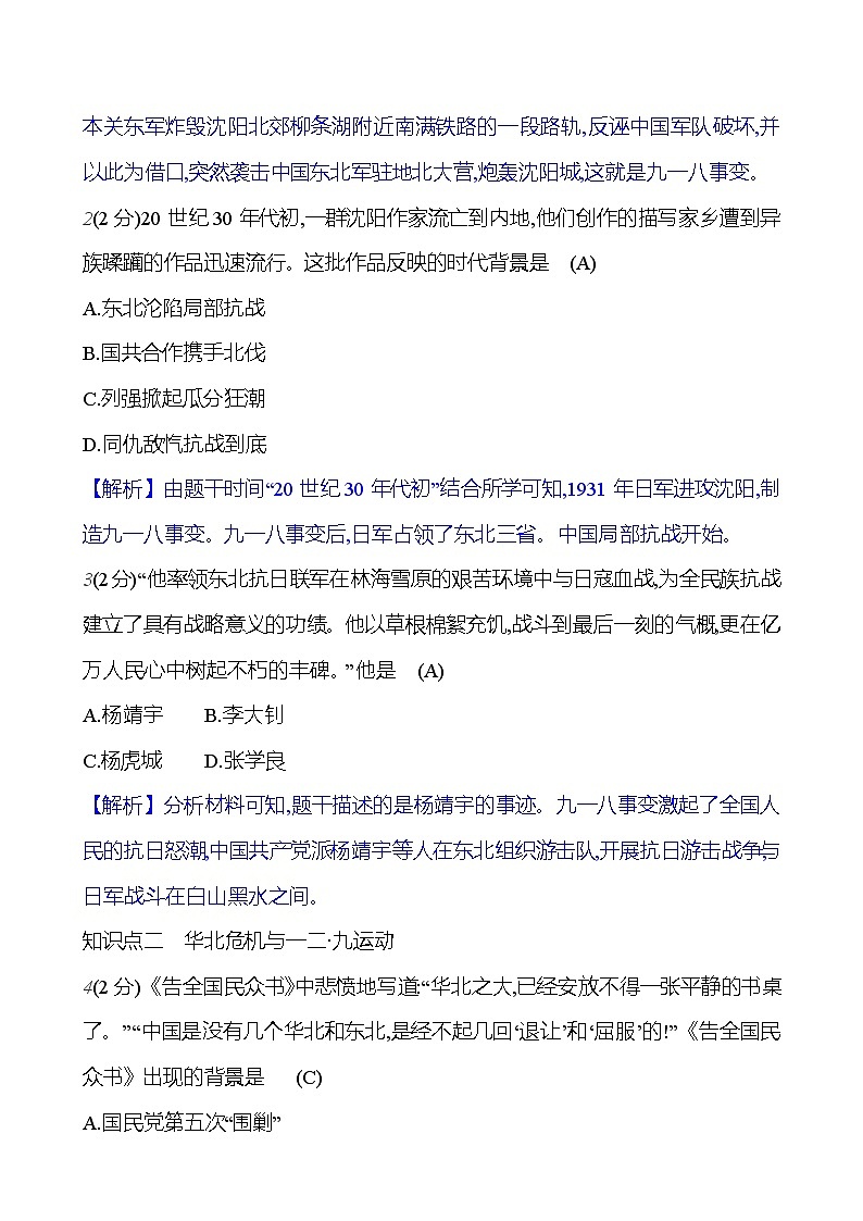第六单元　第十八课　从九一八事变到西安事变  基础训练 2023-2024部编版历史八年级上册03