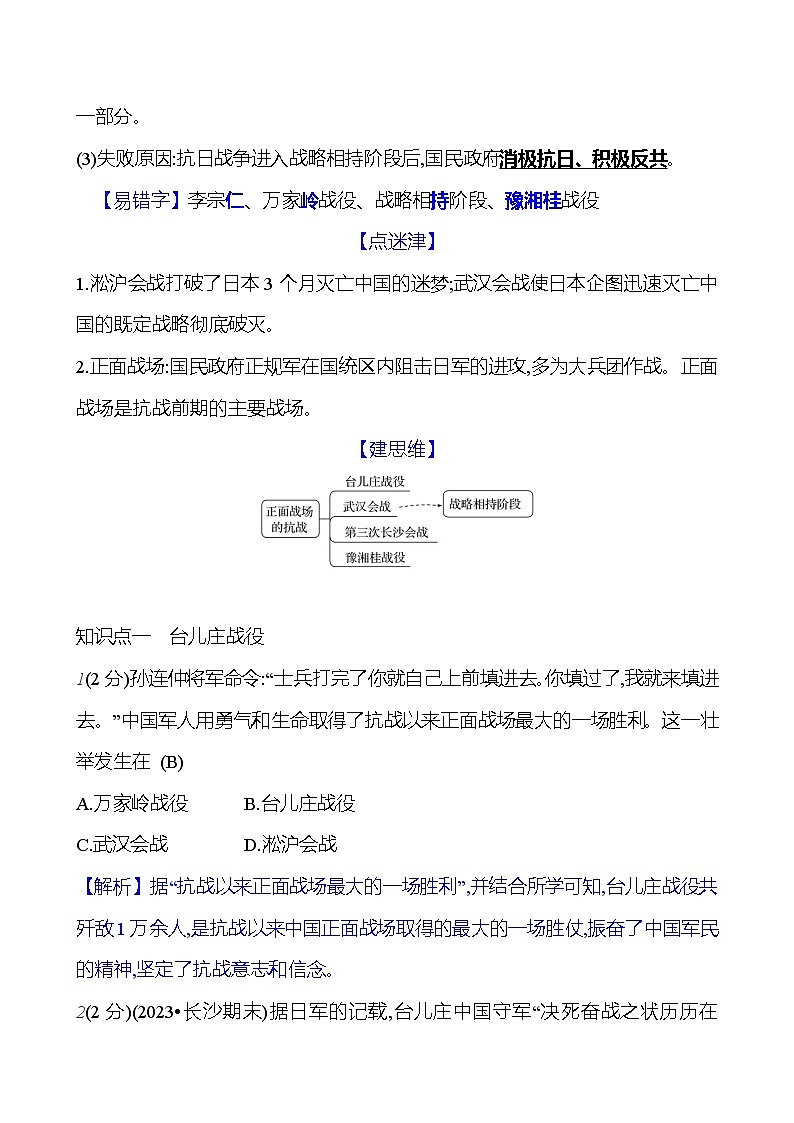 第六单元　第二十课　正面战场的抗战  基础训练 2023-2024部编版历史八年级上册02