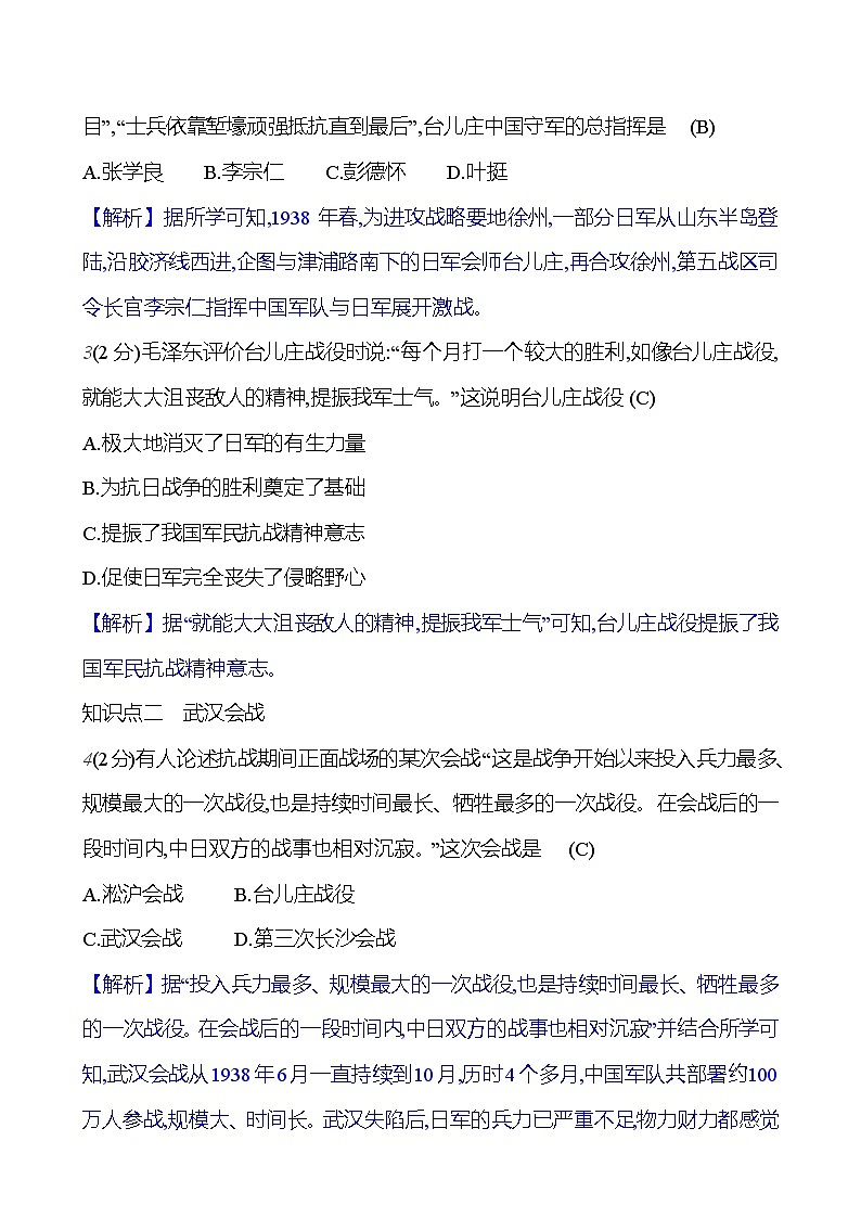 第六单元　第二十课　正面战场的抗战  基础训练 2023-2024部编版历史八年级上册03