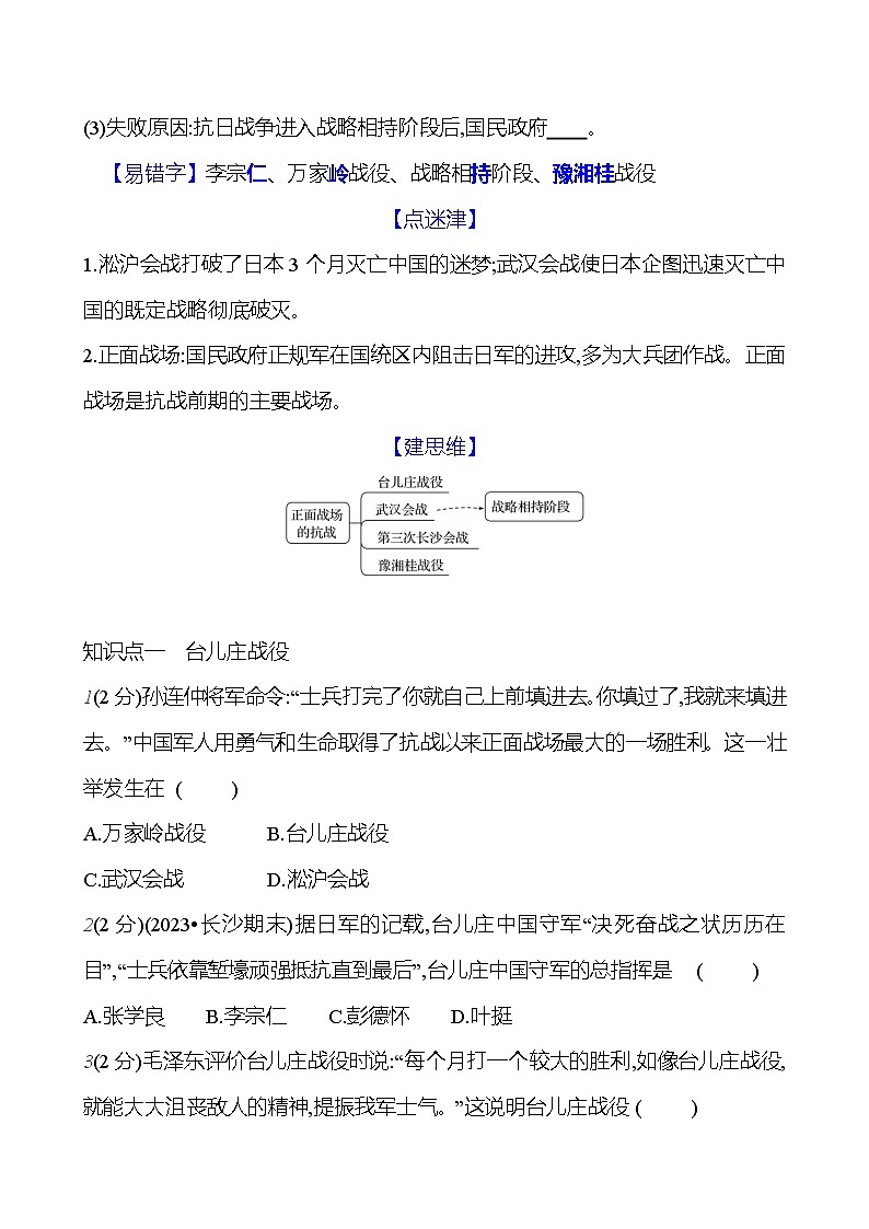 第六单元　第二十课　正面战场的抗战  基础训练 2023-2024部编版历史八年级上册02