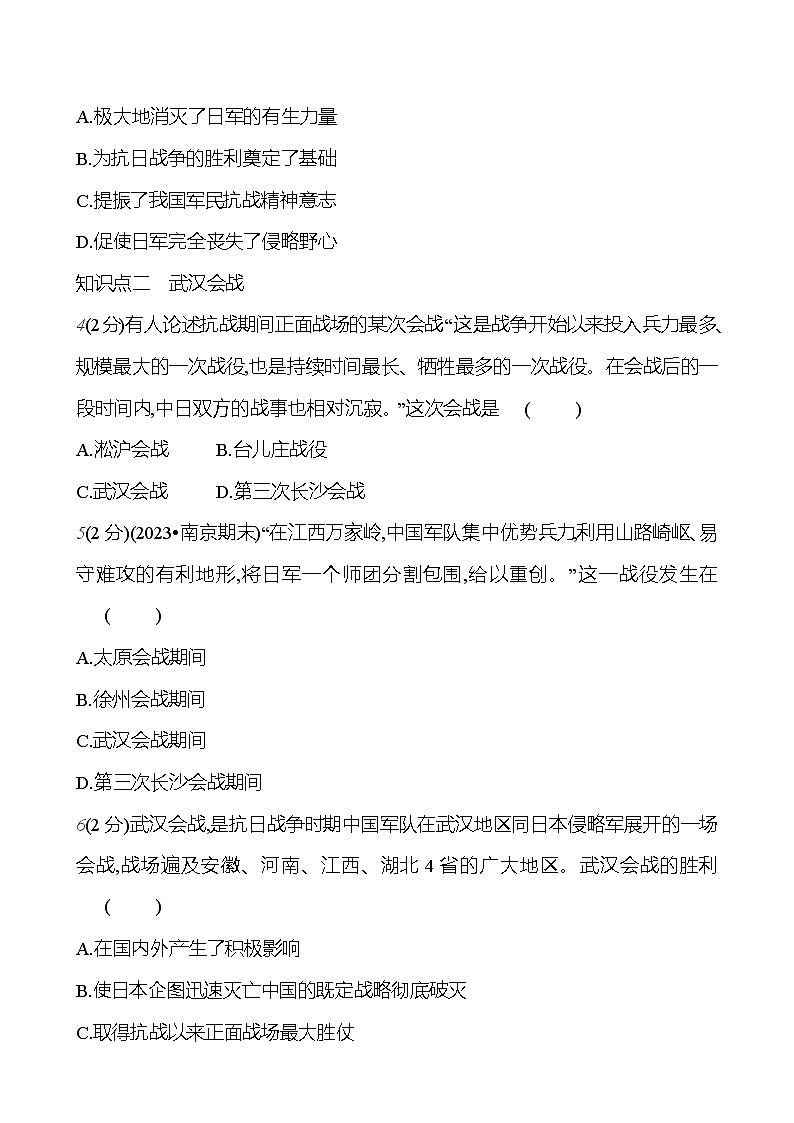 第六单元　第二十课　正面战场的抗战  基础训练 2023-2024部编版历史八年级上册03