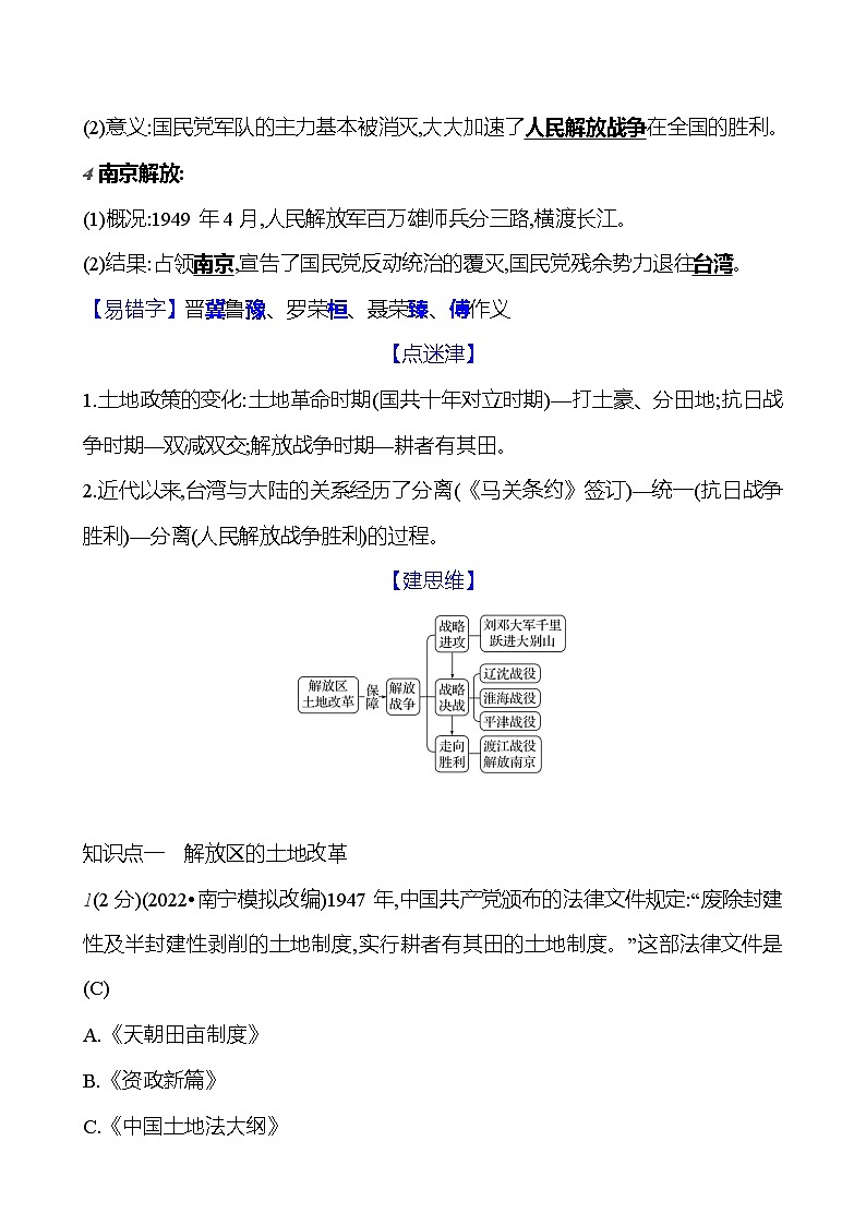 第七单元　第二十四课　人民解放战争的胜利  基础训练 2023-2024部编版历史八年级上册02