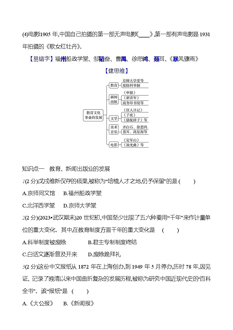 第八单元　第二十六课　教育文化事业的发展  基础训练 2023-2024部编版历史八年级上册02