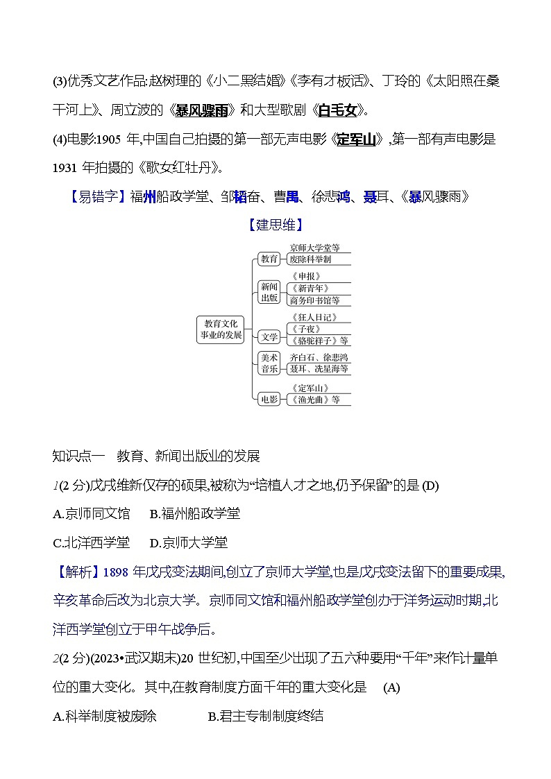 第八单元　第二十六课　教育文化事业的发展  基础训练 2023-2024部编版历史八年级上册02